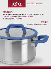 Кастрюля LARA серии САПФИР (нерж)