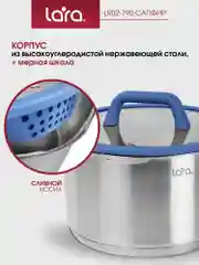 Кастрюля LARA серии САПФИР (нерж)