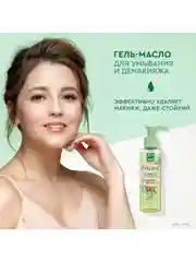 NATURA Гель-масло для умывания для век и лица 115 мл