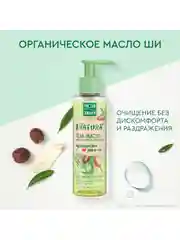 NATURA Гель-масло для умывания для век и лица 115 мл