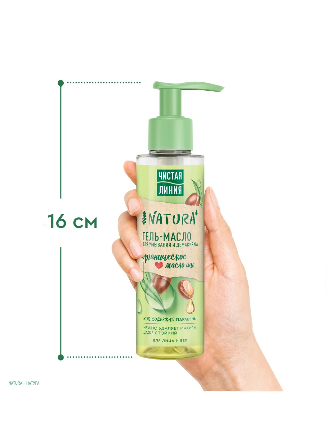 NATURA Гель-масло для умывания для век и лица 115 мл