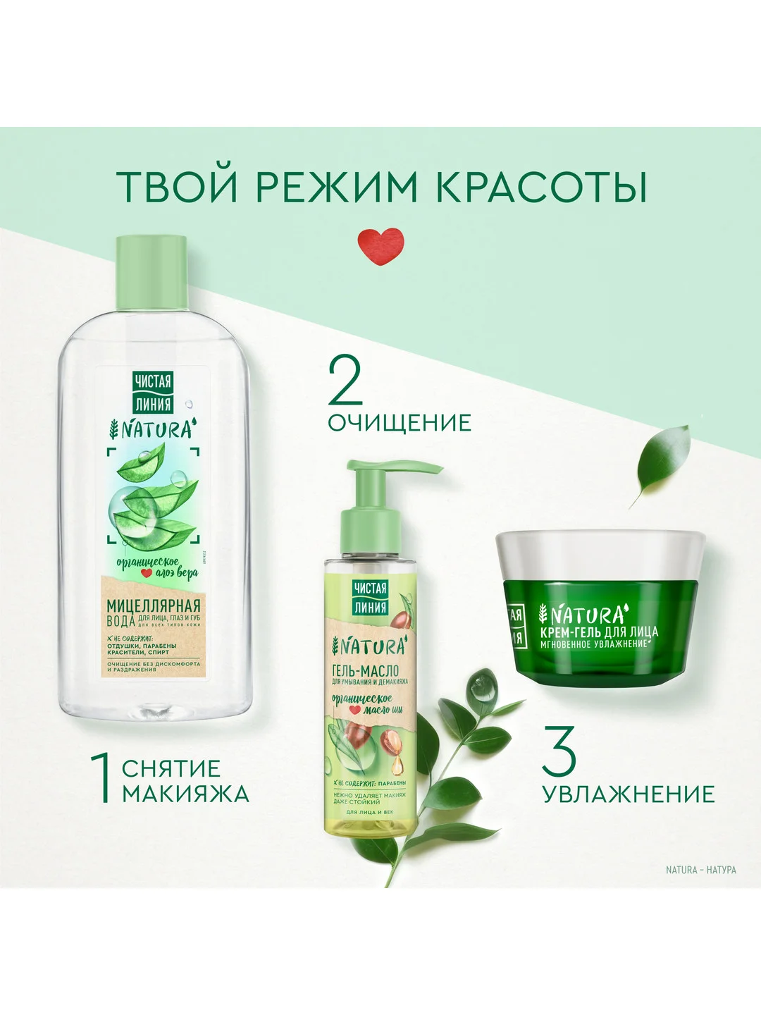 NATURA Гель-масло для умывания для век и лица 115 мл