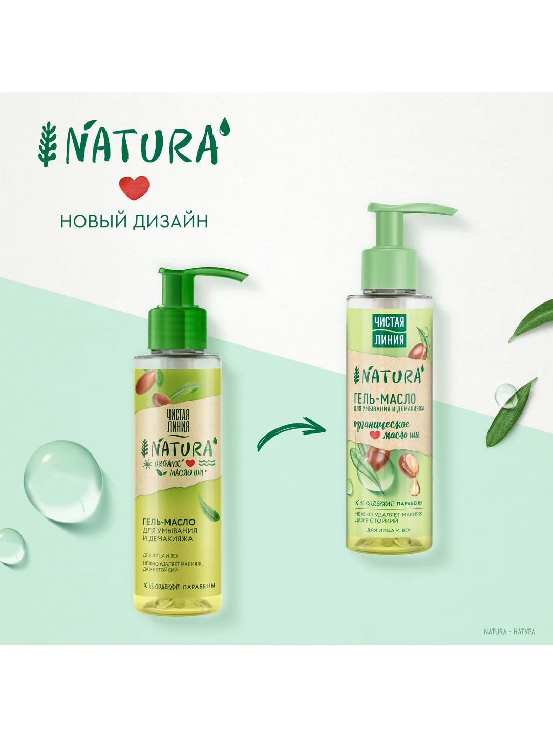 NATURA Гель-масло для умывания для век и лица 115 мл