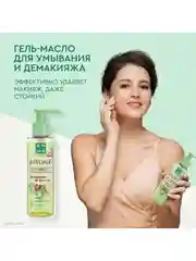 NATURA Гель-масло для умывания для век и лица 115 мл