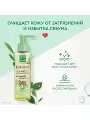 NATURA Гель-масло для умывания для век и лица 115 мл