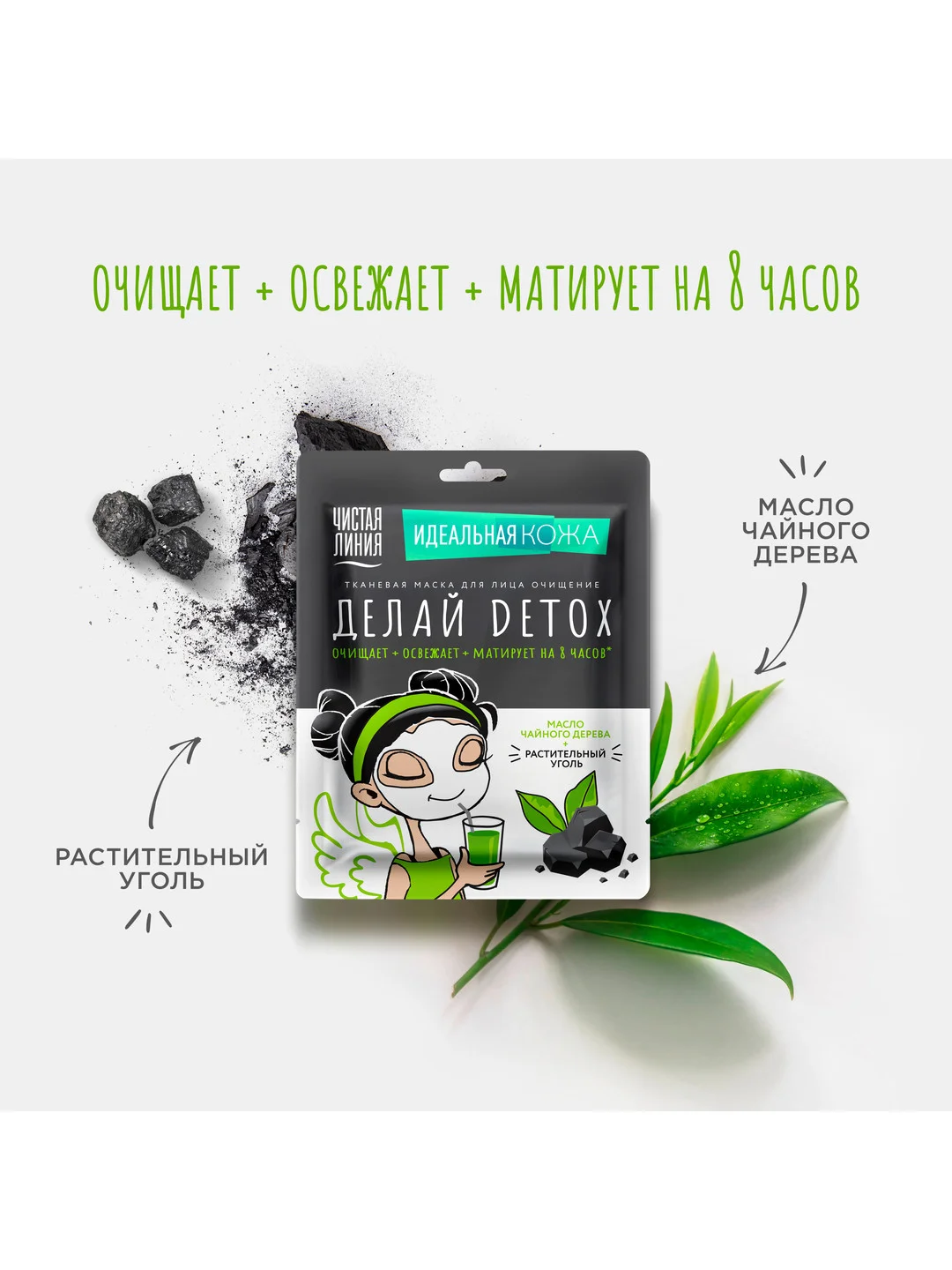 Тканевая маска для лица Чистая линия "Делай Detox", очищающая, 1 штука