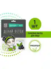 Тканевая маска для лица Чистая линия "Делай Detox", очищающая, 1 штука