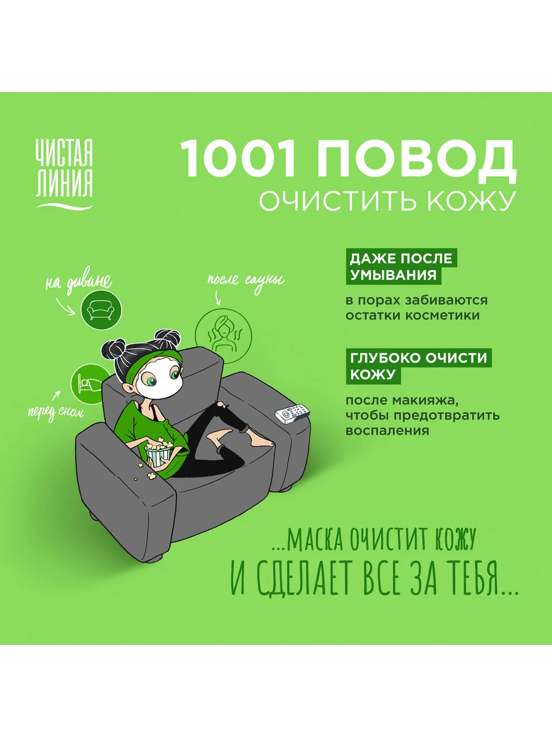 Тканевая маска для лица Чистая линия "Делай Detox", очищающая, 1 штука