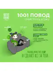 Тканевая маска для лица Чистая линия "Делай Detox", очищающая, 1 штука