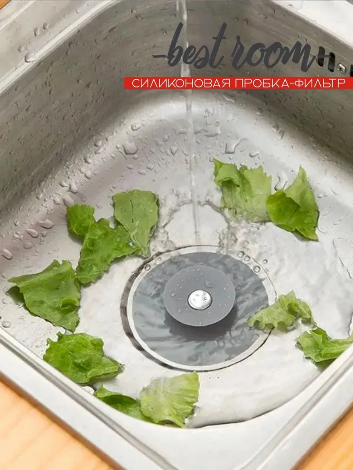 Пробка для ванной или кухни, с редуктором