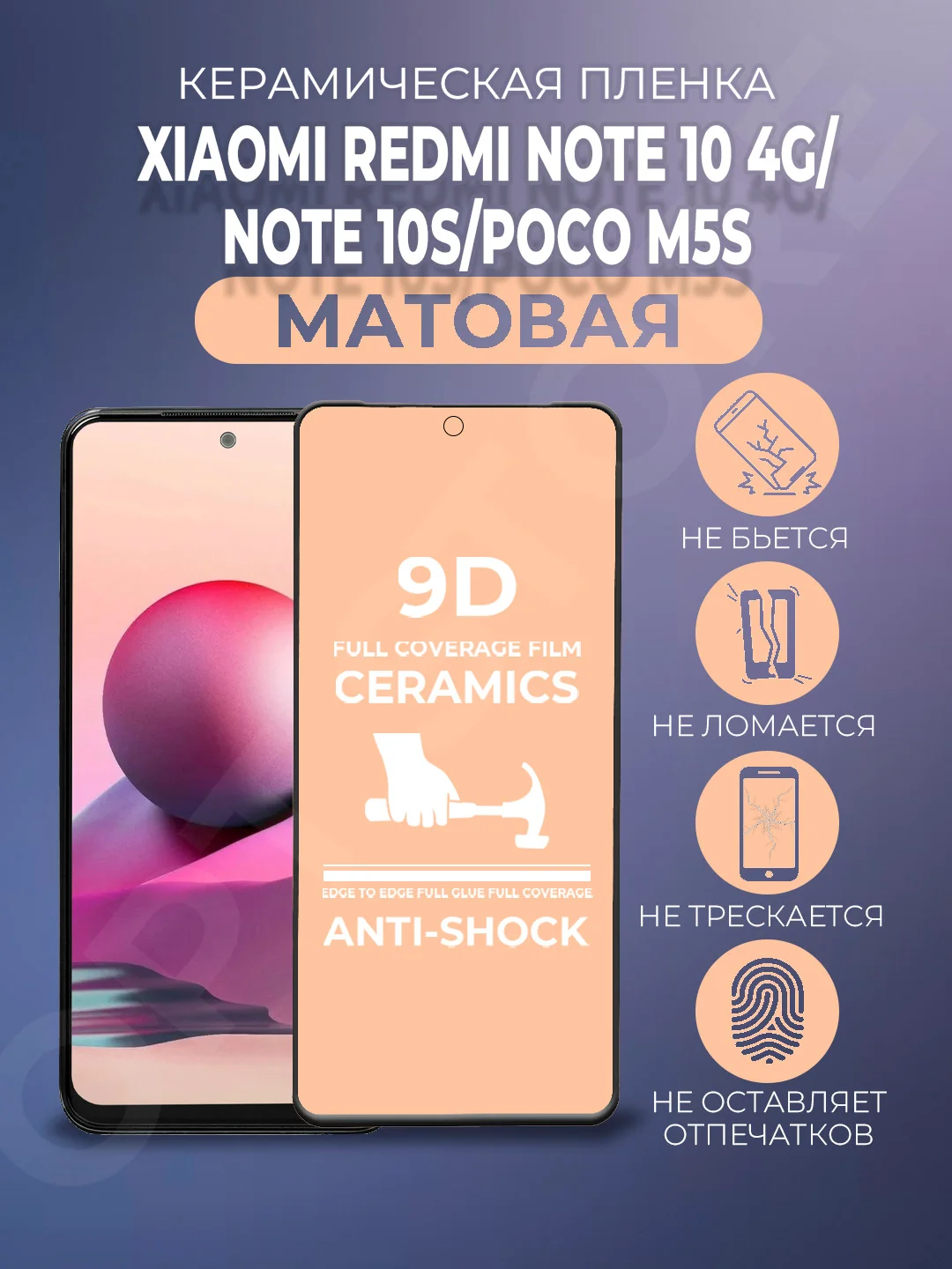 Черный защитная керамическая матовая пленка Xiaomi Redmi Note 10S/Note 10 4G/Poco M5S Сяоми Ноут
