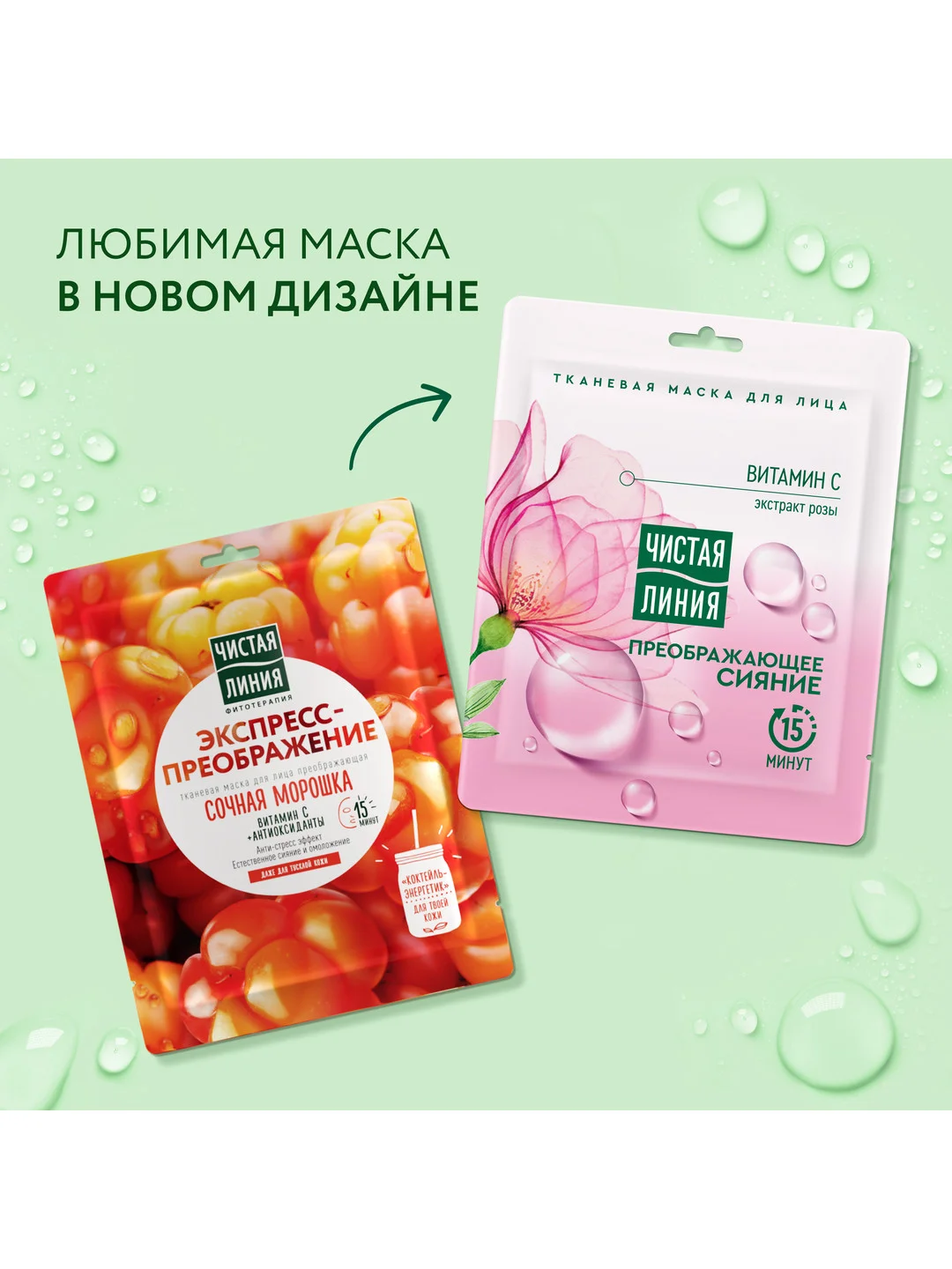 Тканевая маска для лица Чистая линия "Преображающее сияние", для тусклой кожи, 1 штука