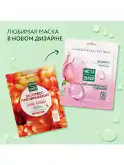 Тканевая маска для лица Чистая линия "Преображающее сияние", для тусклой кожи, 1 штука