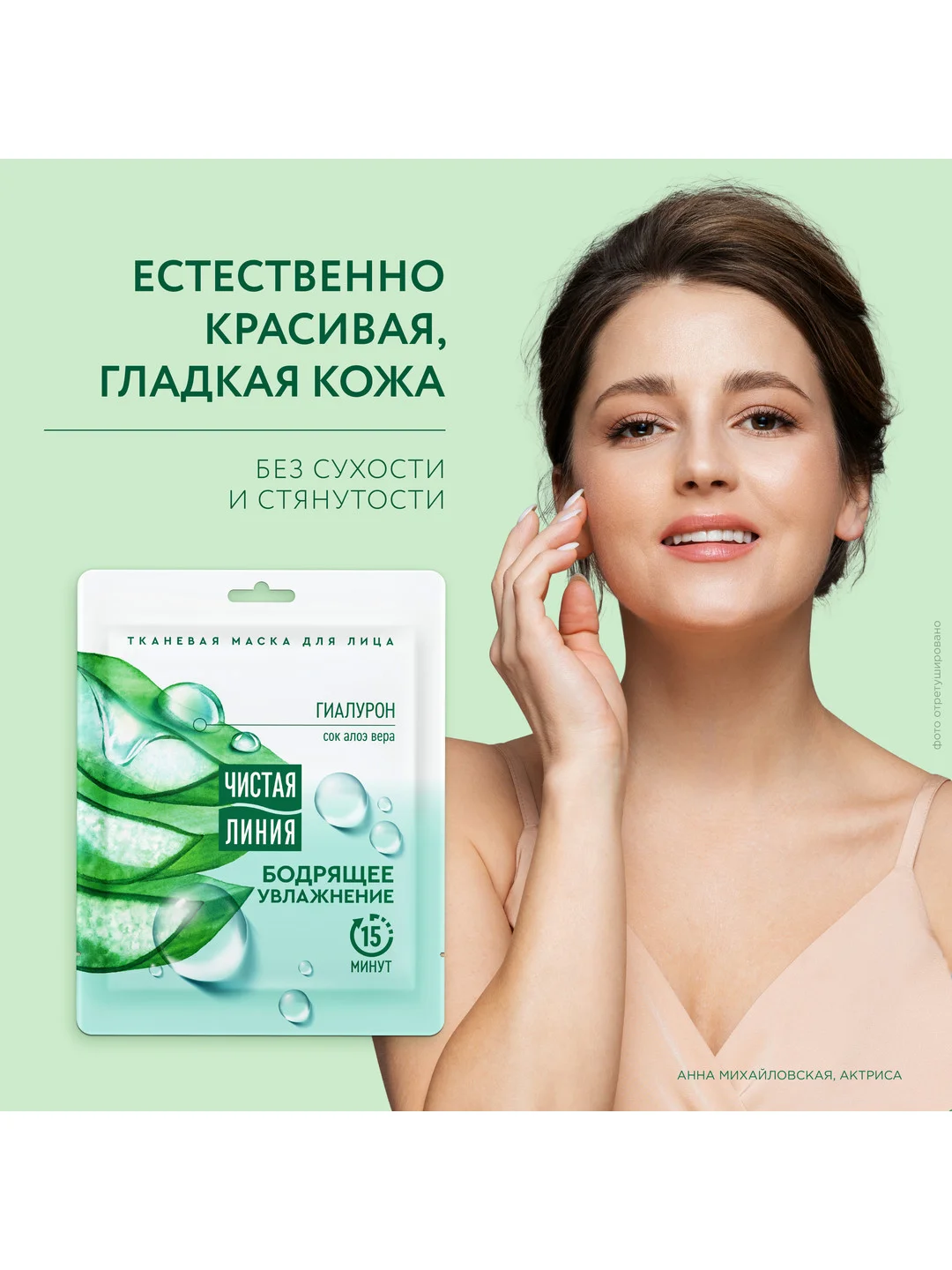 Тканевая маска для лица Чистая линия, увлажняющая, 19,7 г