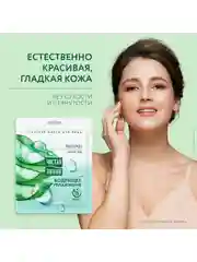 Тканевая маска для лица Чистая линия, увлажняющая, 19,7 г