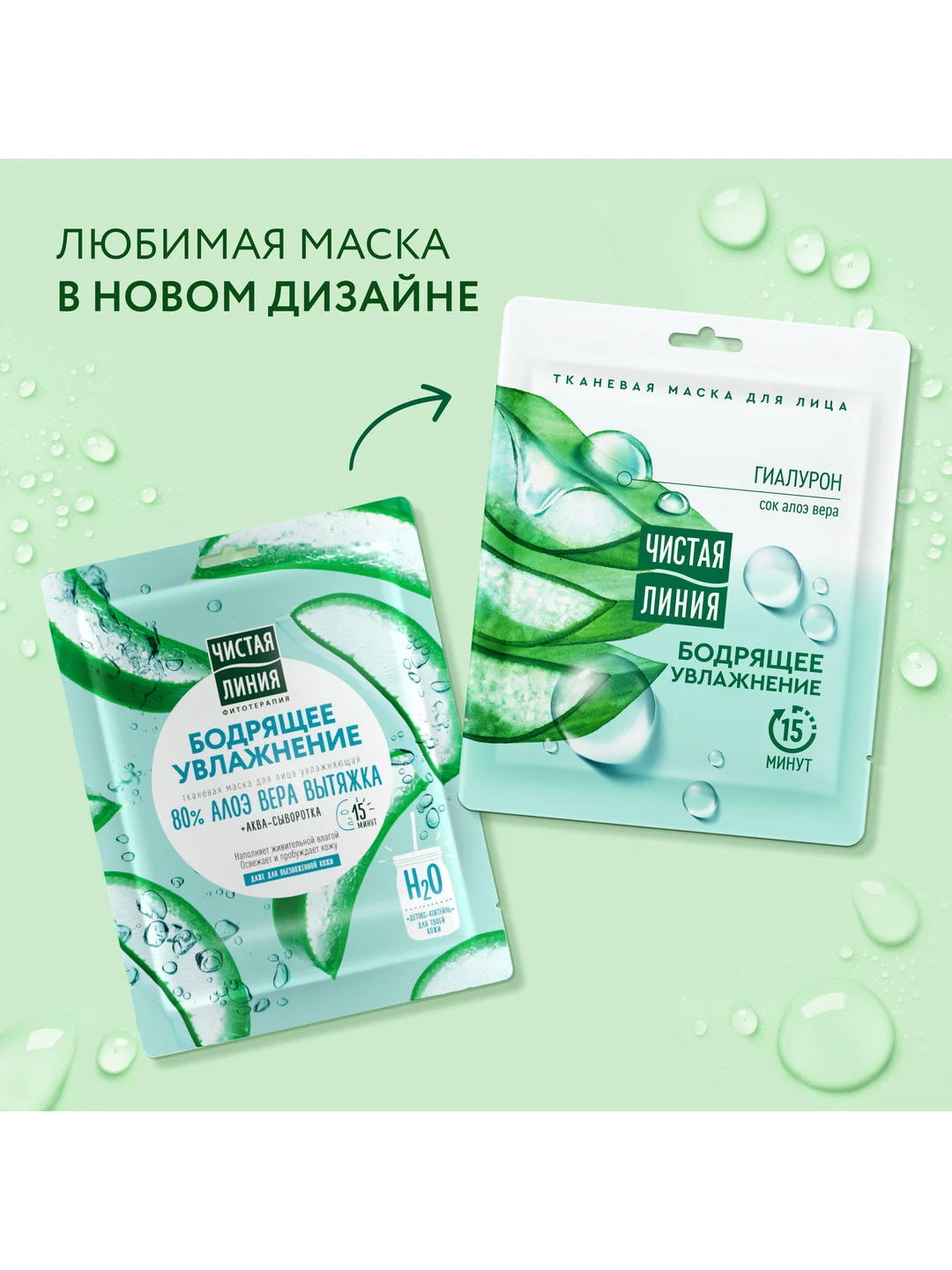 Тканевая маска для лица Чистая линия, увлажняющая, 19,7 г