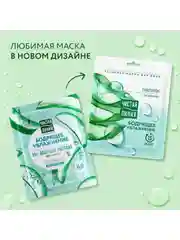Тканевая маска для лица Чистая линия, увлажняющая, 19,7 г