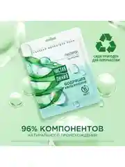 Тканевая маска для лица Чистая линия, увлажняющая, 19,7 г