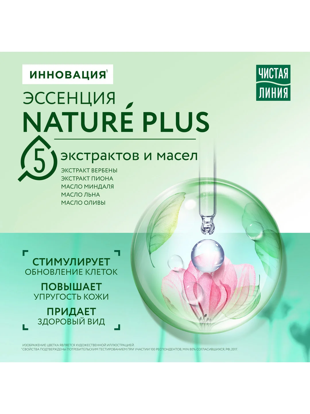 Тканевая маска для лица Чистая линия, увлажняющая, 19,7 г