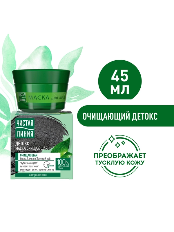 Маска для лица Чистая Линия "Очищающая", 45 мл