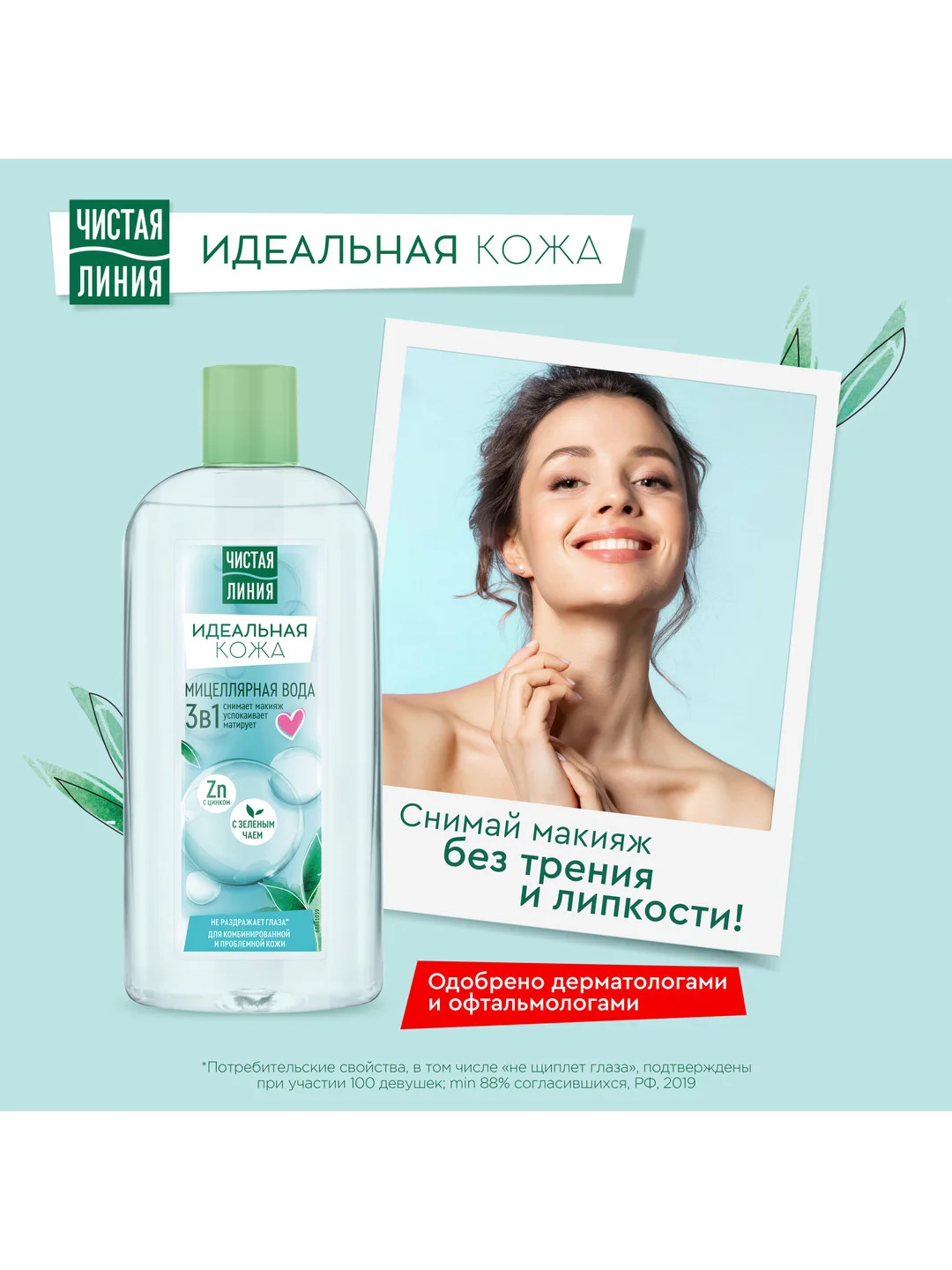 Мицеллярная вулканическая вода Чистая Линия, 400 мл