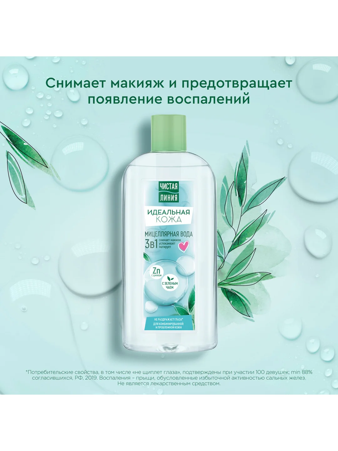 Мицеллярная вулканическая вода Чистая Линия, 400 мл