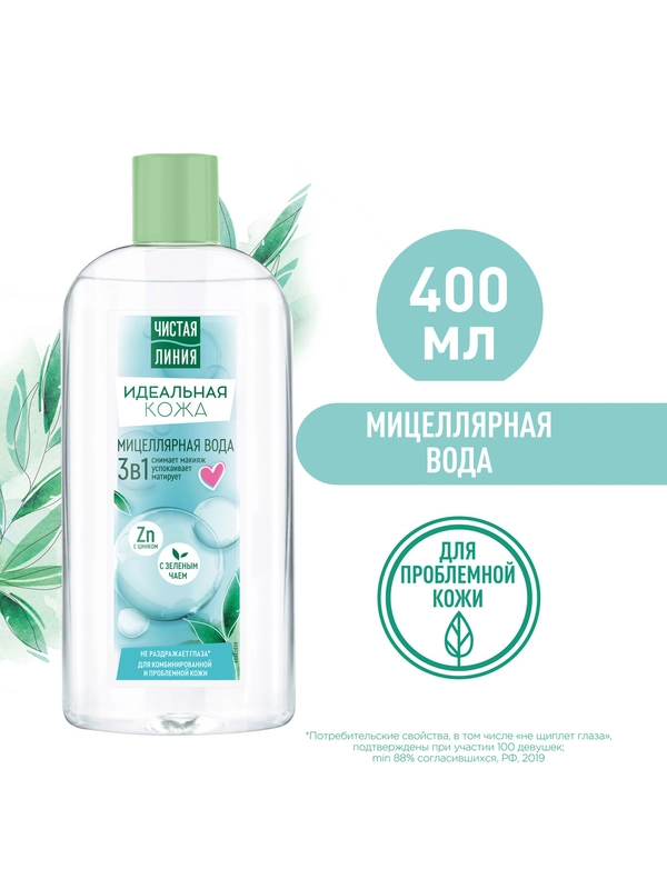 Мицеллярная вулканическая вода Чистая Линия, 400 мл