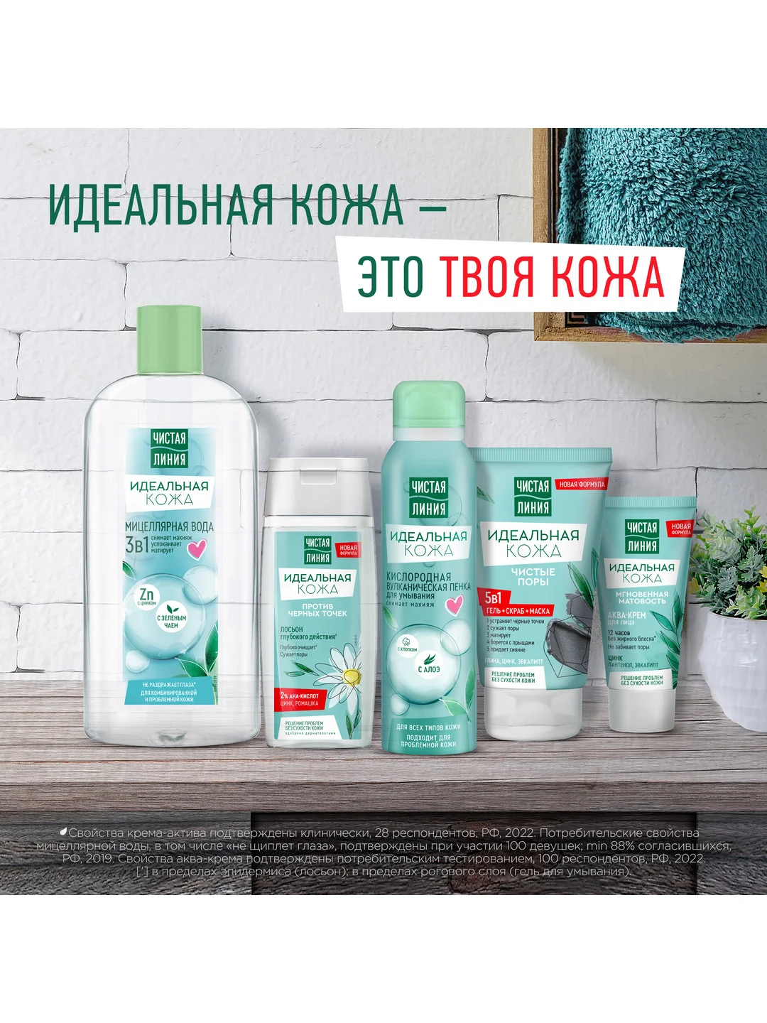 Мицеллярная вулканическая вода Чистая Линия, 400 мл