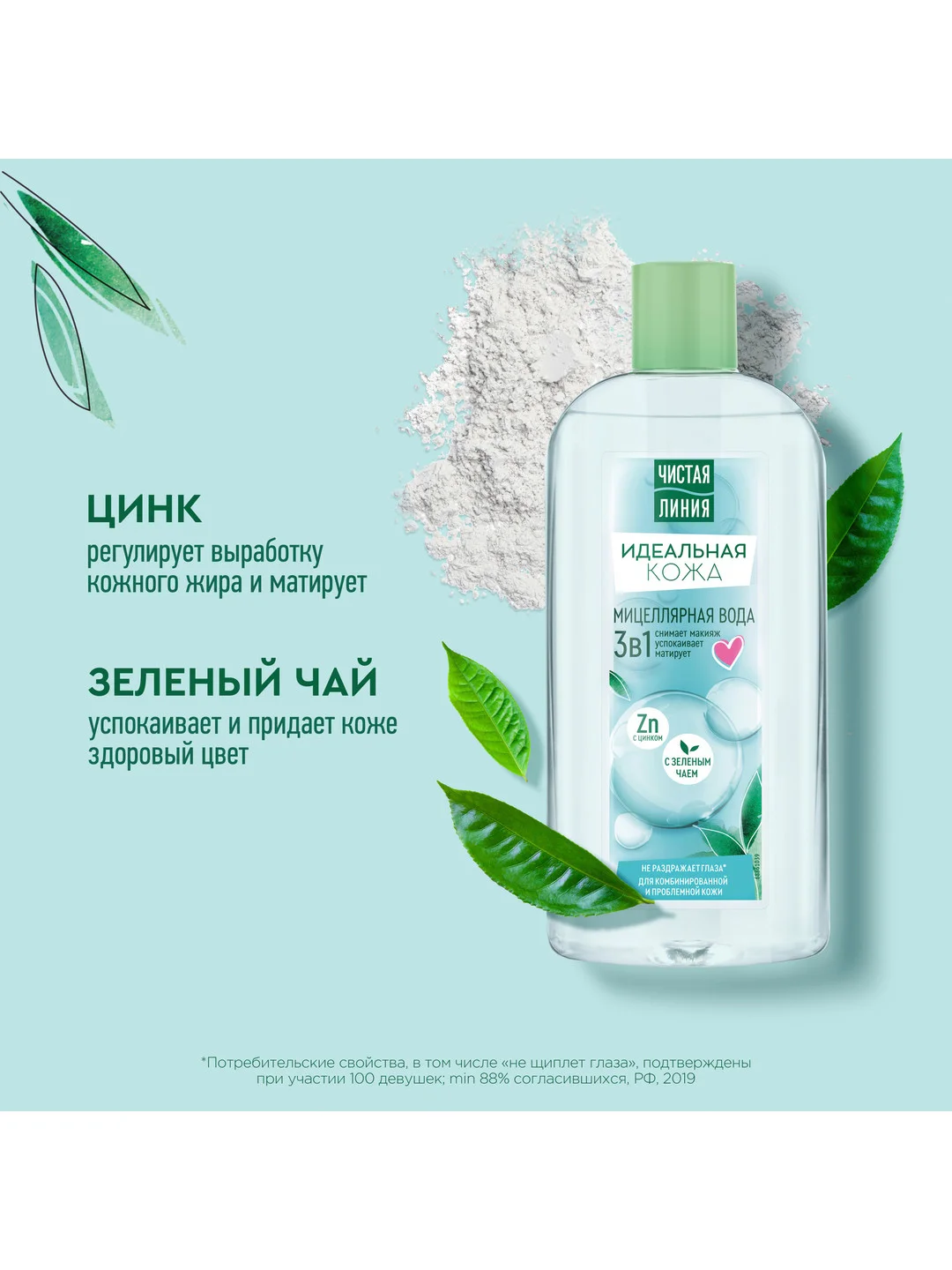 Мицеллярная вулканическая вода Чистая Линия, 400 мл