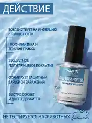 Лак для ногтей Domix с антифунгальным агентом