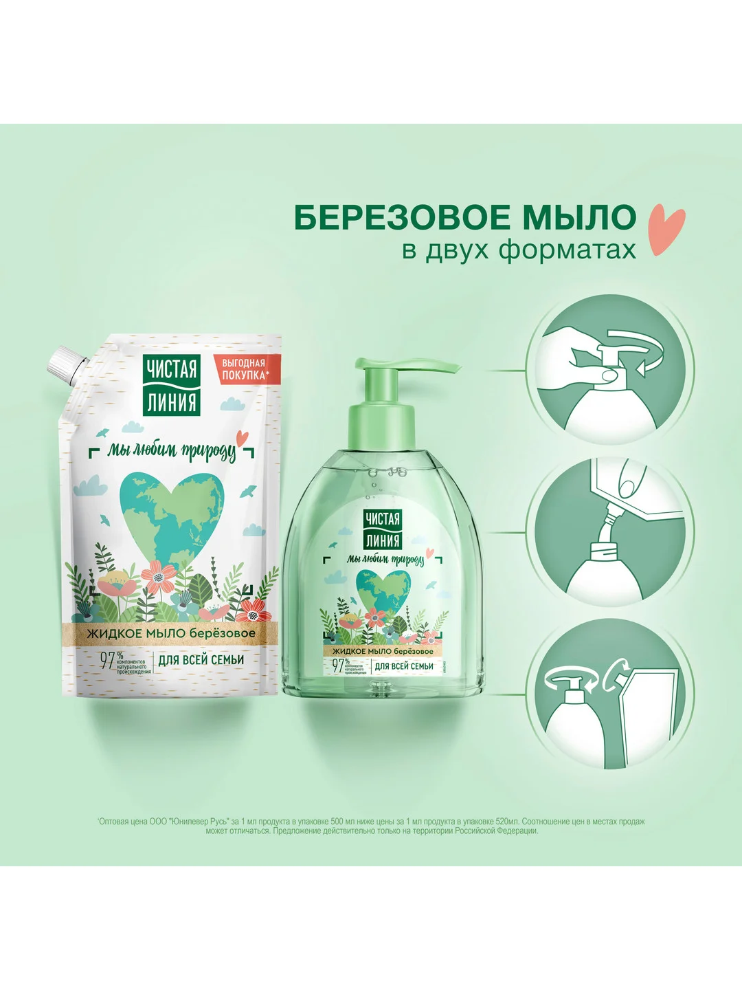 Мыло жидкое Чистая линия "Березовое", для всей семьи, 500 мл