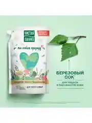 Мыло жидкое Чистая линия "Березовое", для всей семьи, 500 мл