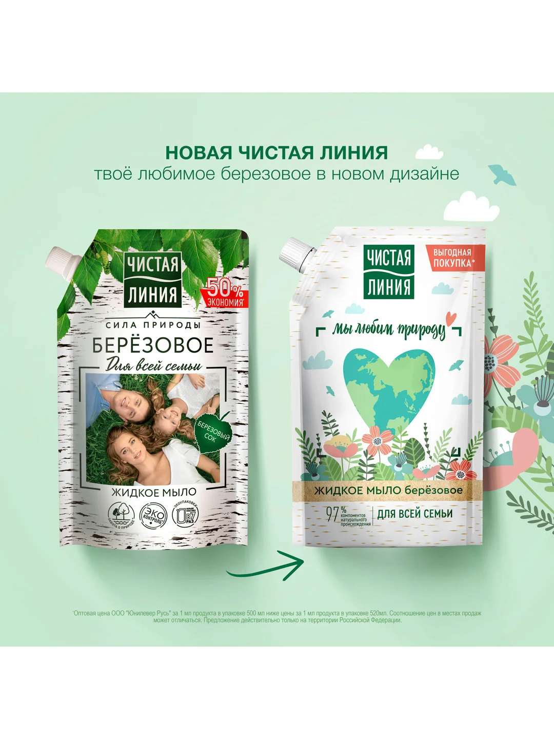 Мыло жидкое Чистая линия "Березовое", для всей семьи, 500 мл