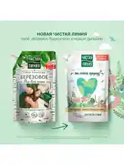 Мыло жидкое Чистая линия "Березовое", для всей семьи, 500 мл