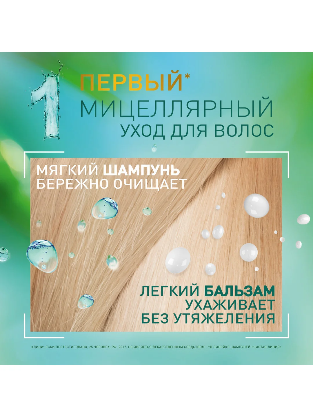 Чистая линия бальзам-ополаскиватель мицеллярная серия экспертный уход 5в1 , 380 мл