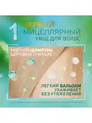 Чистая линия бальзам-ополаскиватель мицеллярная серия экспертный уход 5в1 , 380 мл