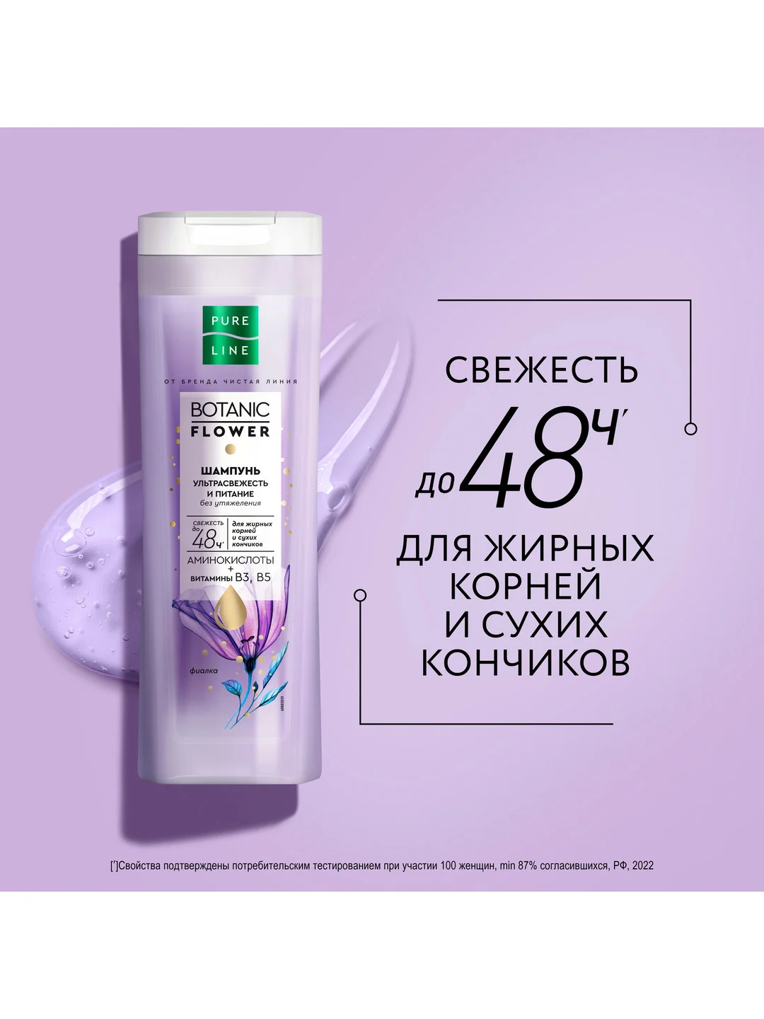 Шампунь PureLine "Ультрасвежесть", 400 мл