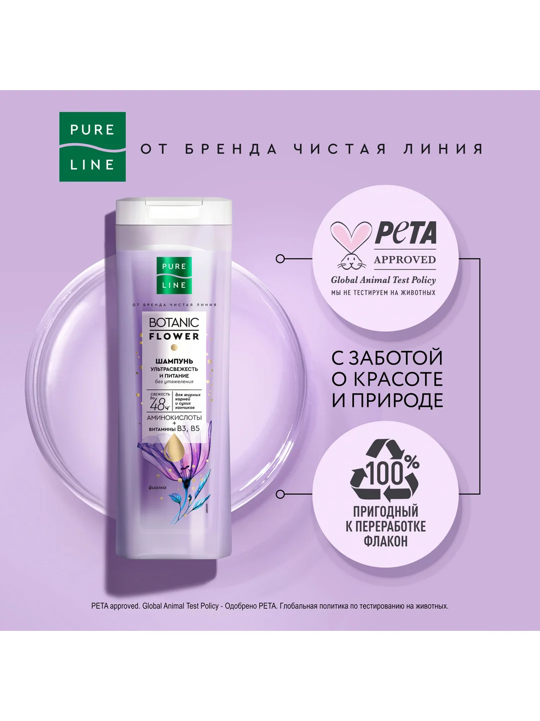 Шампунь PureLine "Ультрасвежесть", 400 мл