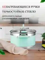 Кастрюля LARA, серии MINT, нерж