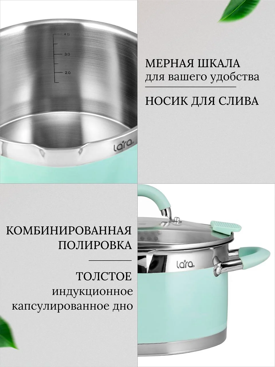 Кастрюля LARA, серии MINT, нерж