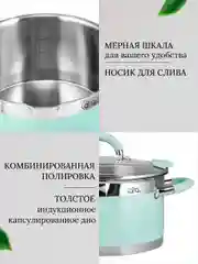 Кастрюля LARA, серии MINT, нерж