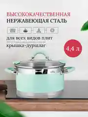 Кастрюля LARA, серии MINT, нерж
