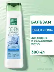 Бальзам-ополаскиватель Объем и сила Пшеница и лен 380 мл