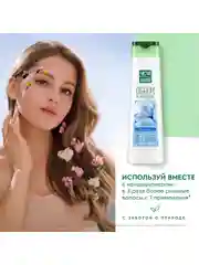 Бальзам-ополаскиватель Объем и сила Пшеница и лен 380 мл