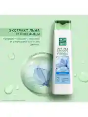 Бальзам-ополаскиватель Объем и сила Пшеница и лен 380 мл