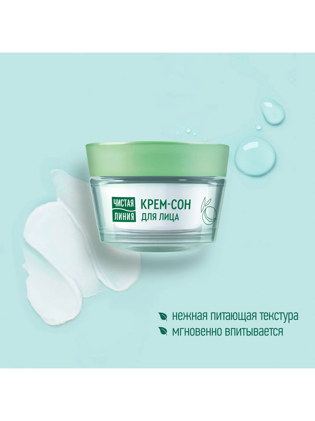 Ночной "Крем-сон" для лица Чистая Линия, для всех типов кожи, 45 мл