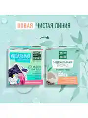Ночной "Крем-сон" для лица Чистая Линия, для всех типов кожи, 45 мл