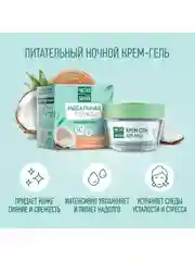 Ночной "Крем-сон" для лица Чистая Линия, для всех типов кожи, 45 мл