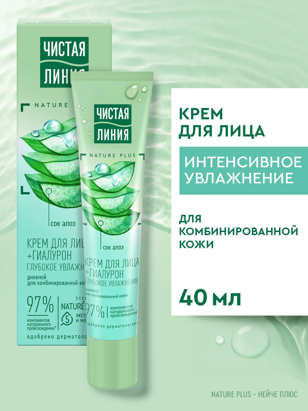 Крем для лица Чистая линия "Глубокое увлажнение", дневной, 40 мл