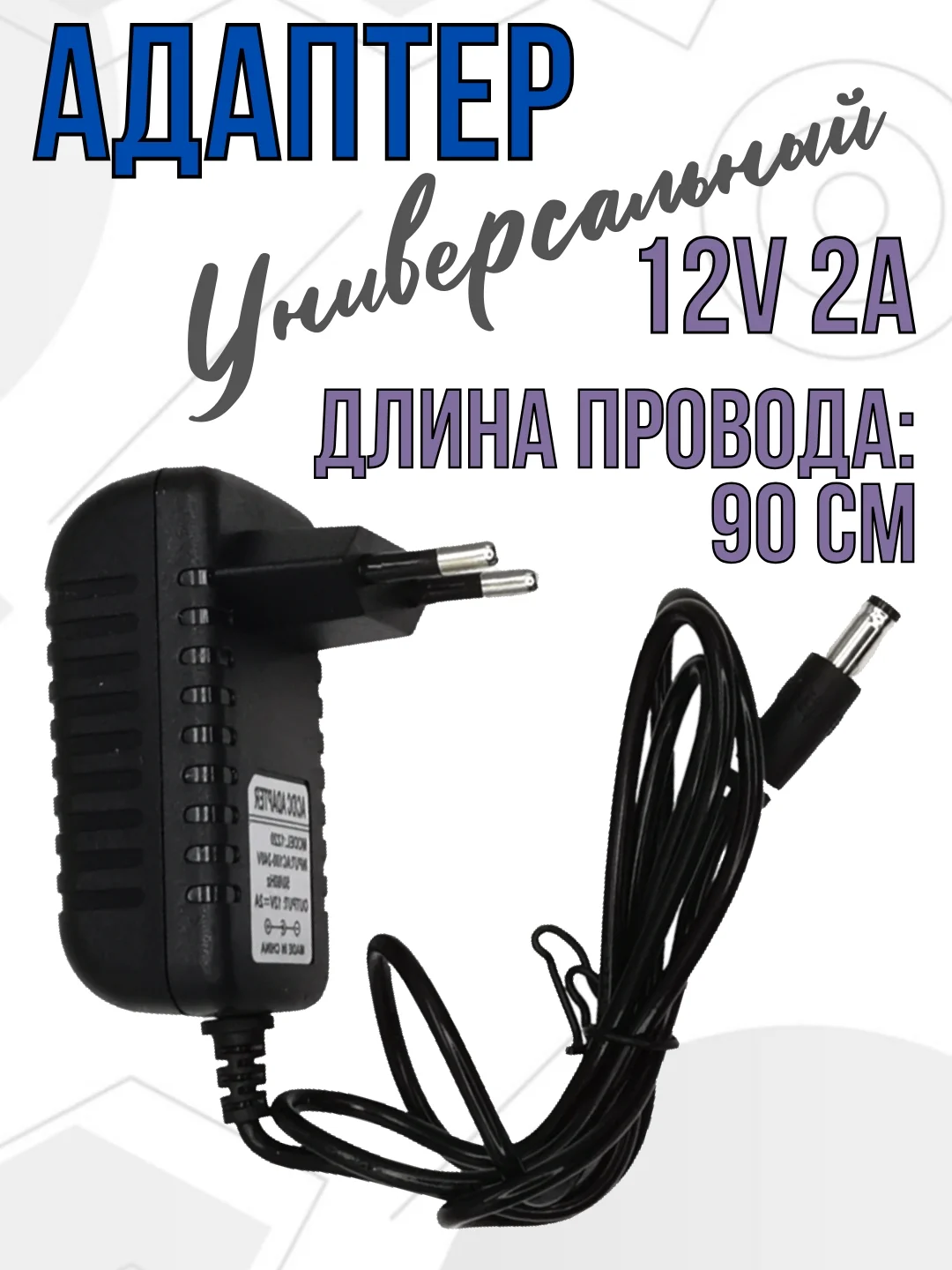 Блок питания зарядное для приставки Триколор, антенны, роутера, адаптер 12v 2A 5.5x2.5